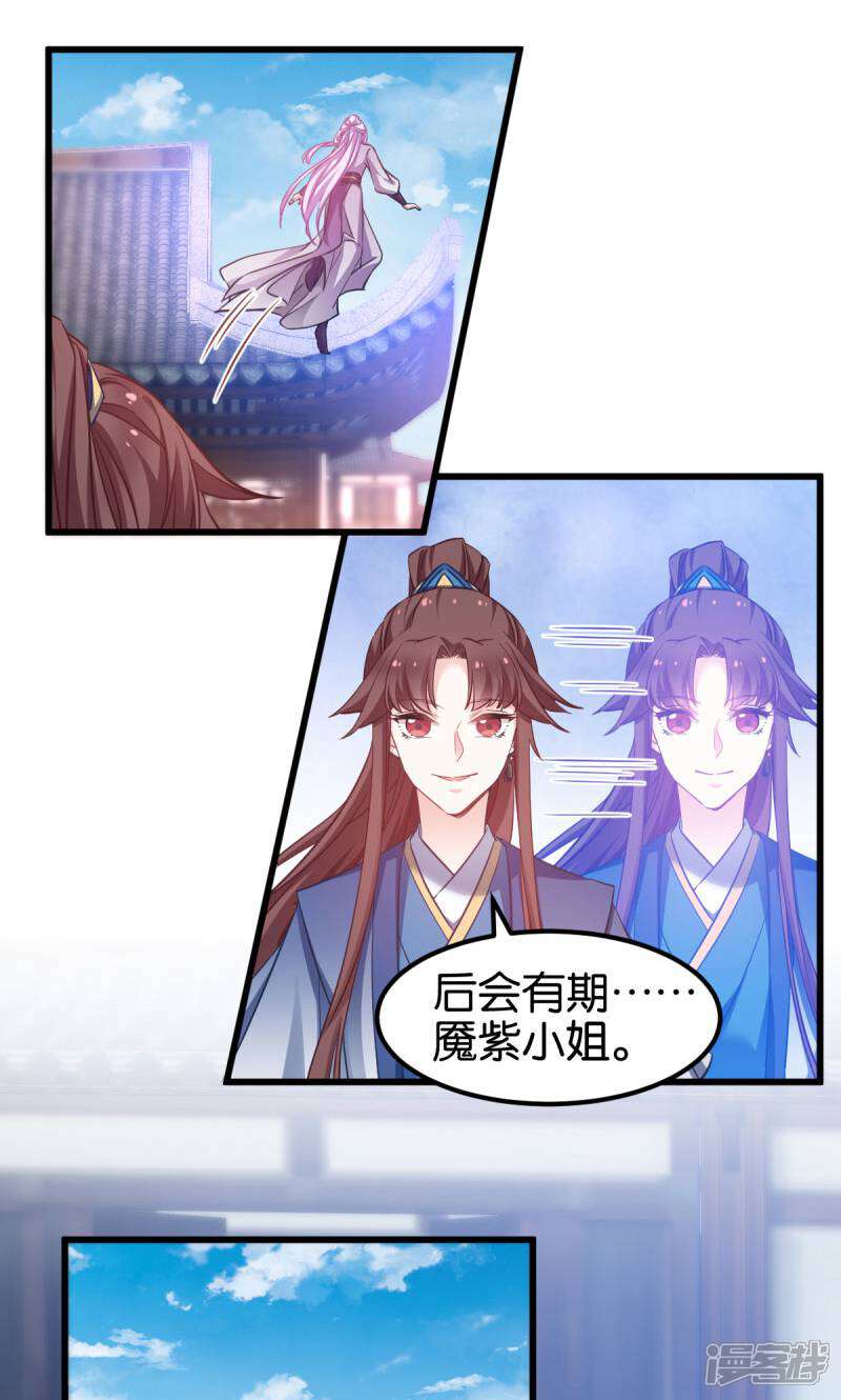 《恶女的惩罚游戏》第87话 别小看你老婆 第24页