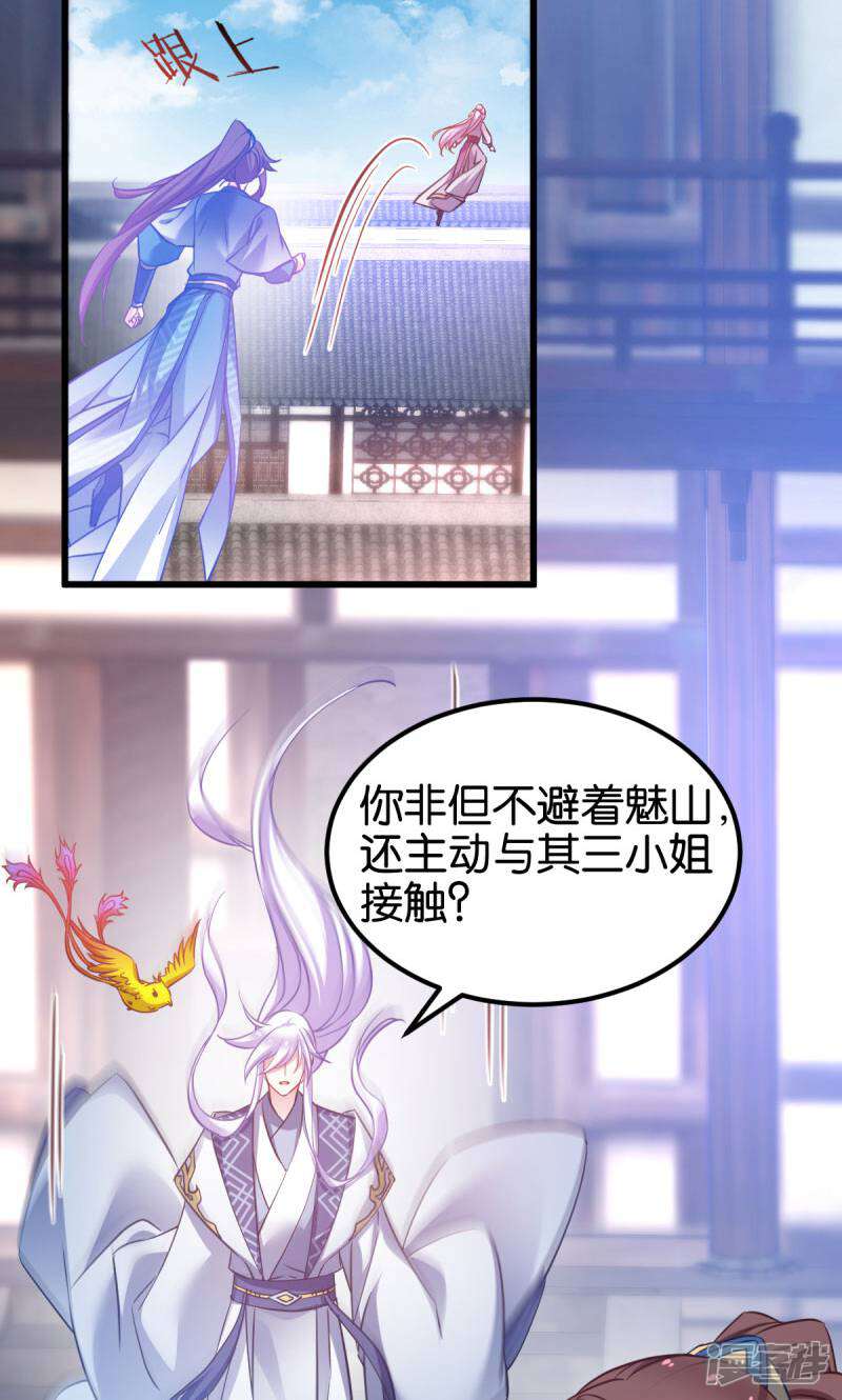 《恶女的惩罚游戏》第87话 别小看你老婆 第25页