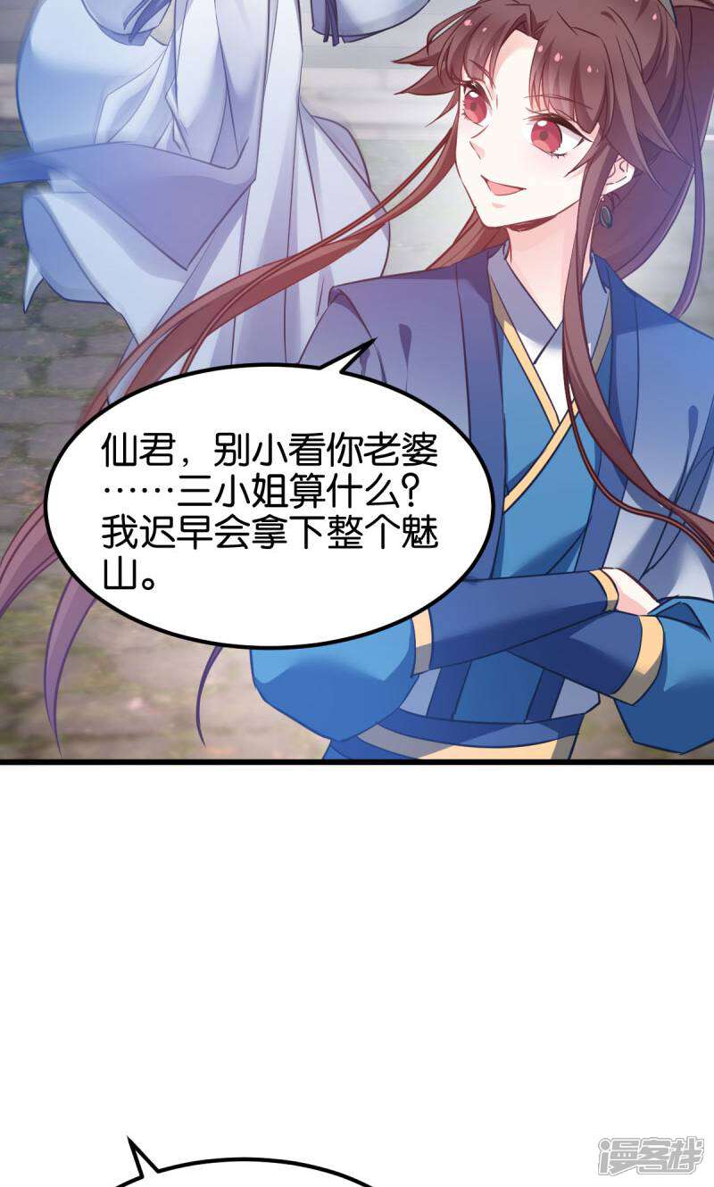《恶女的惩罚游戏》第87话 别小看你老婆 第26页
