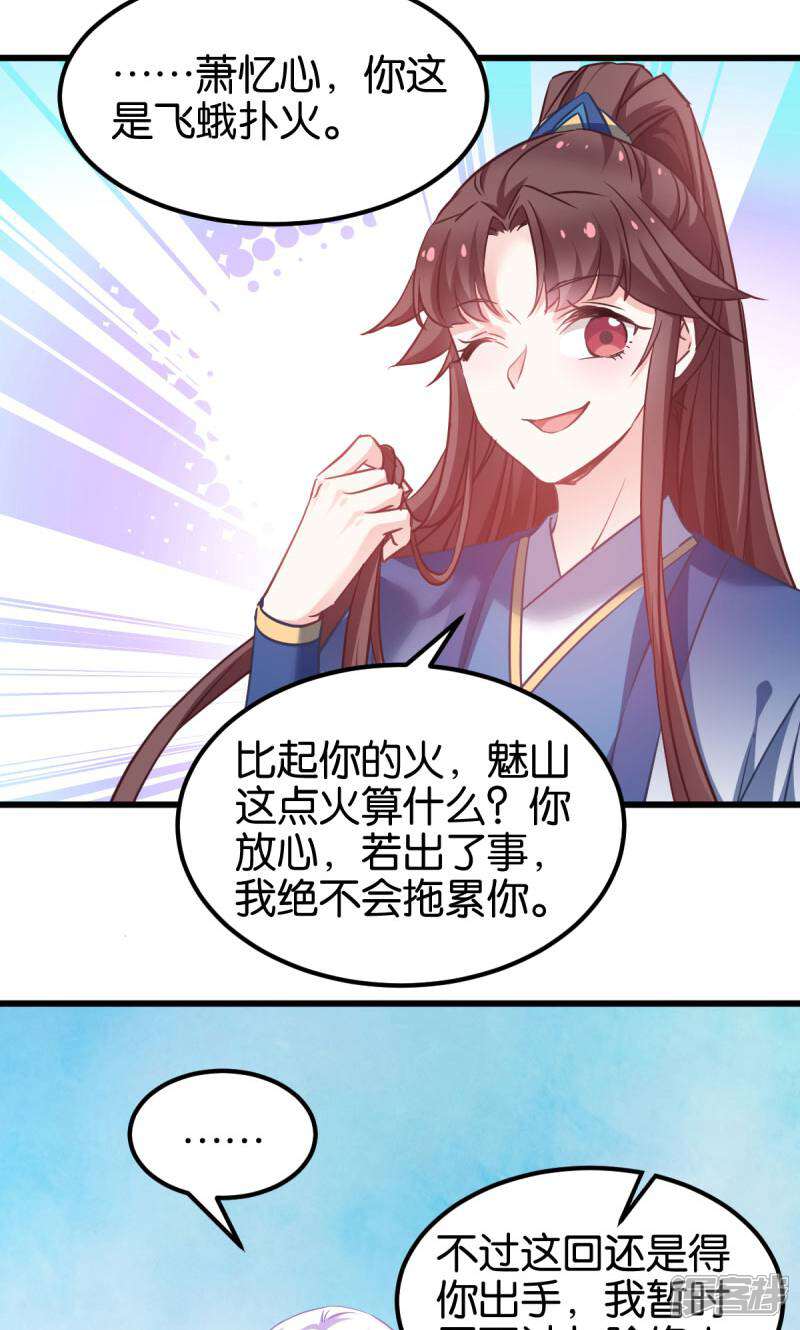 《恶女的惩罚游戏》第87话 别小看你老婆 第27页