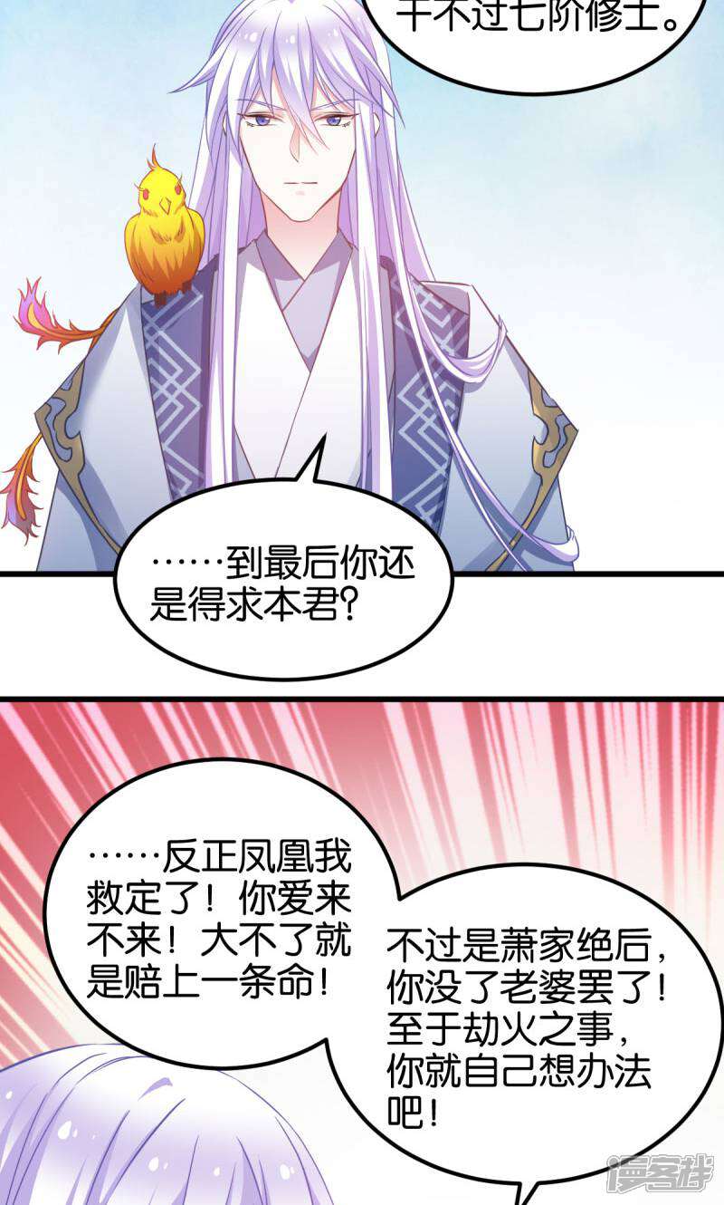 《恶女的惩罚游戏》第87话 别小看你老婆 第28页