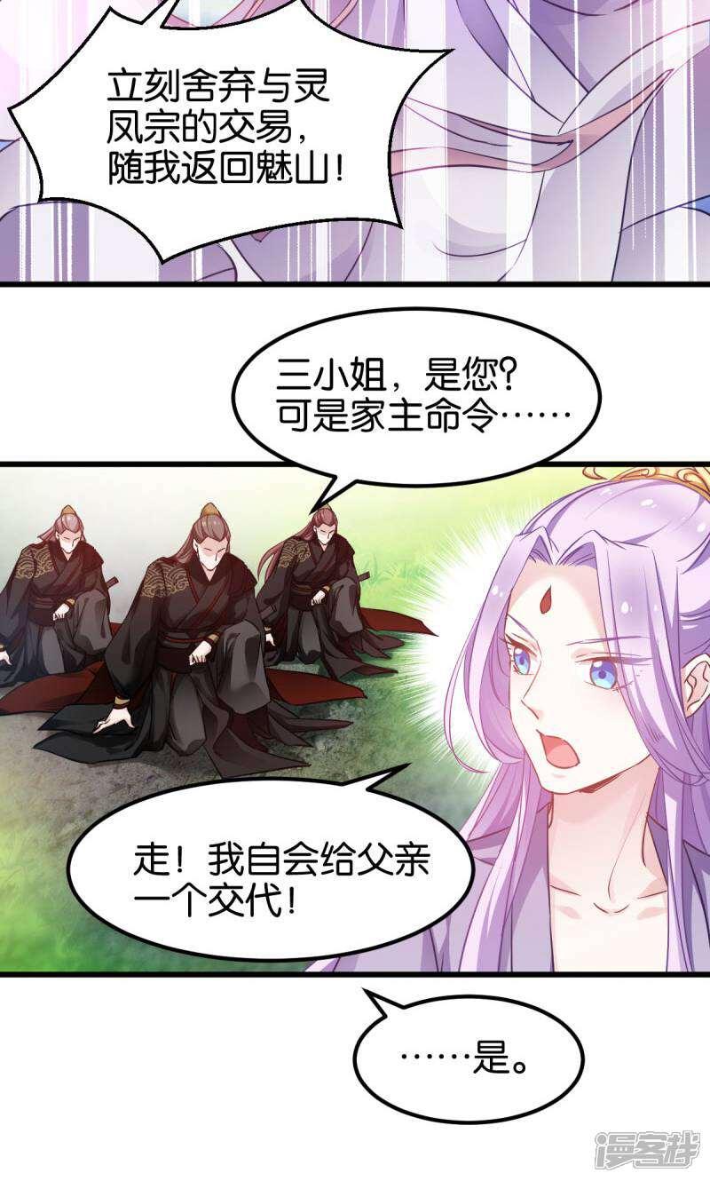 《恶女的惩罚游戏》第87话 别小看你老婆 第32页