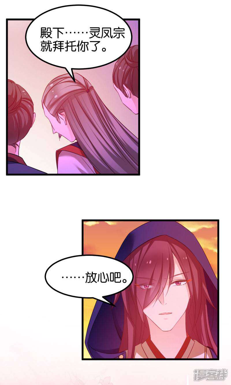 《恶女的惩罚游戏》第89话 狡猾的娘子 第10页