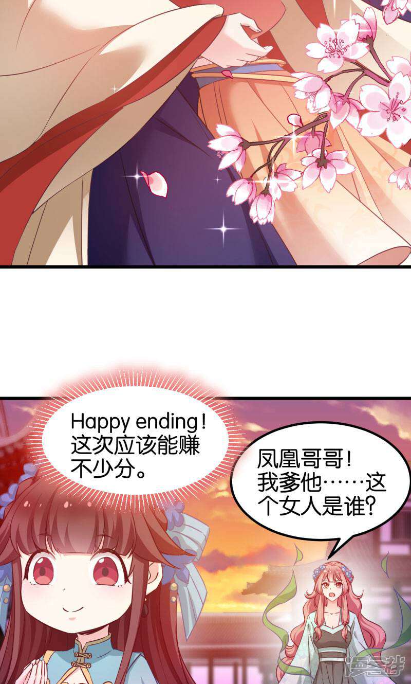 《恶女的惩罚游戏》第89话 狡猾的娘子 第12页