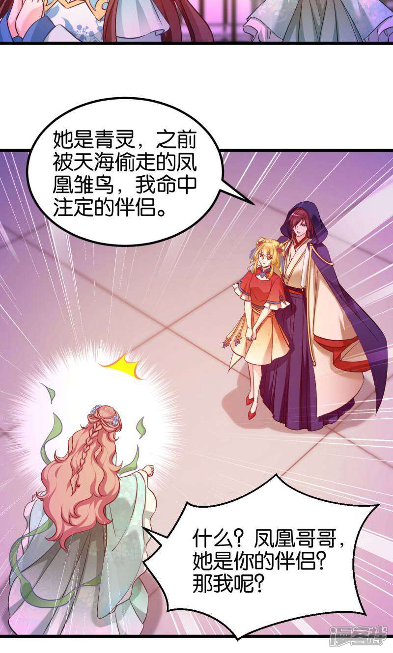 《恶女的惩罚游戏》第89话 狡猾的娘子 第13页