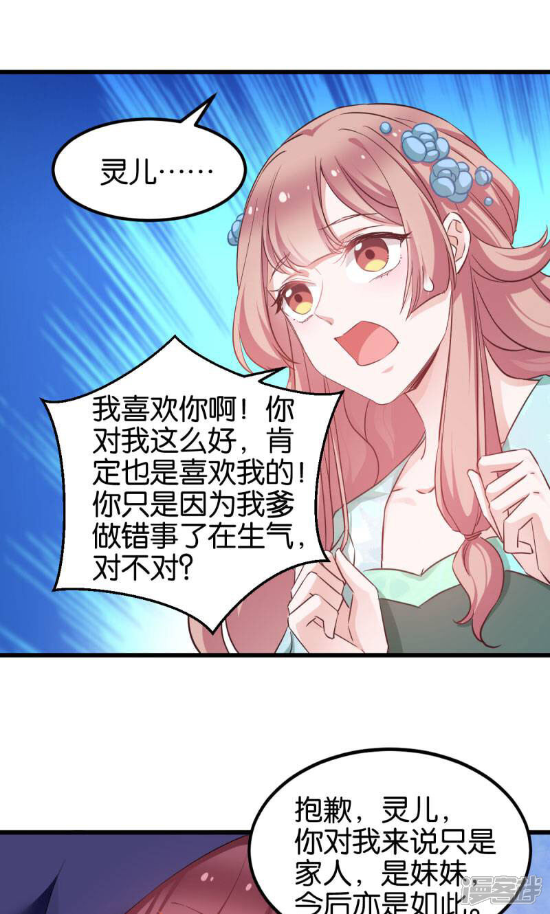 《恶女的惩罚游戏》第89话 狡猾的娘子 第14页