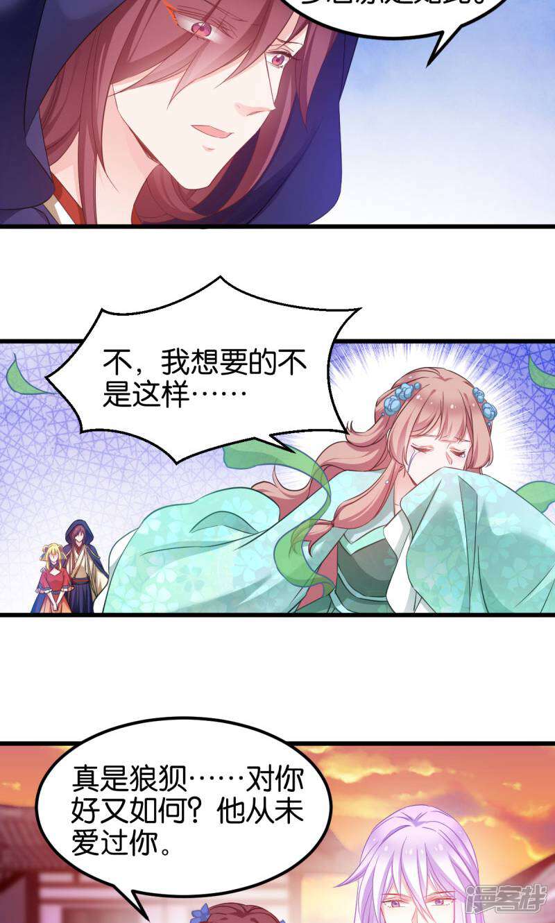 《恶女的惩罚游戏》第89话 狡猾的娘子 第15页