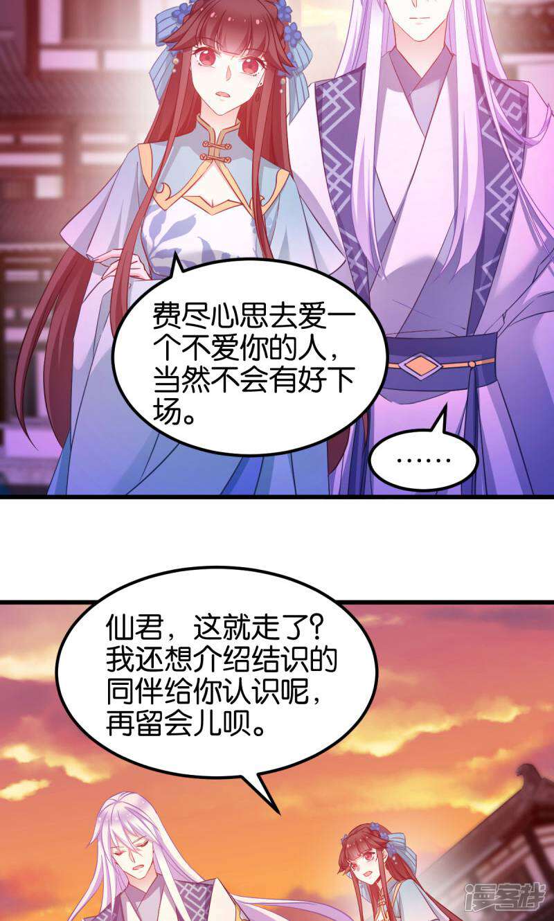 《恶女的惩罚游戏》第89话 狡猾的娘子 第16页
