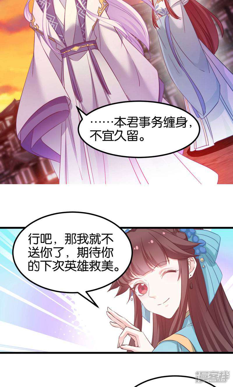 《恶女的惩罚游戏》第89话 狡猾的娘子 第17页