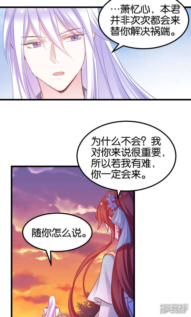 《恶女的惩罚游戏》第89话 狡猾的娘子 第18页