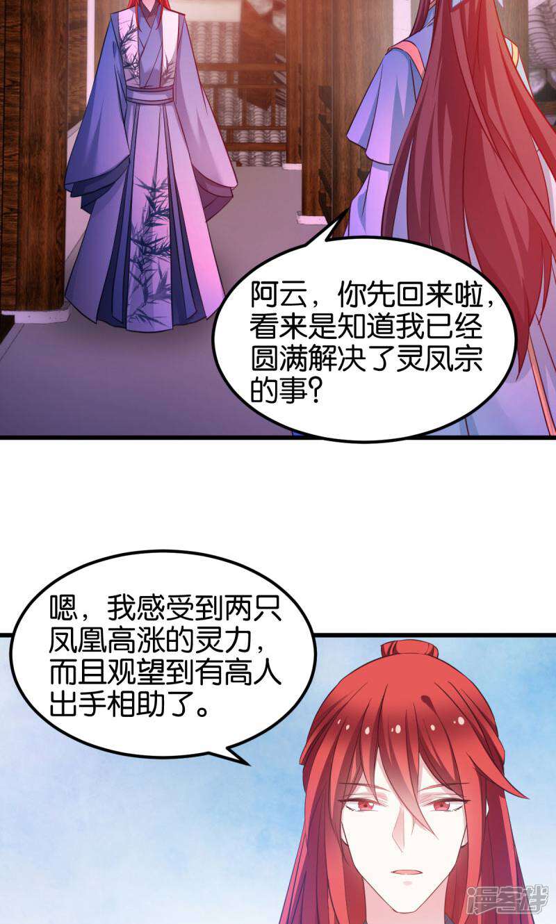 《恶女的惩罚游戏》第89话 狡猾的娘子 第20页
