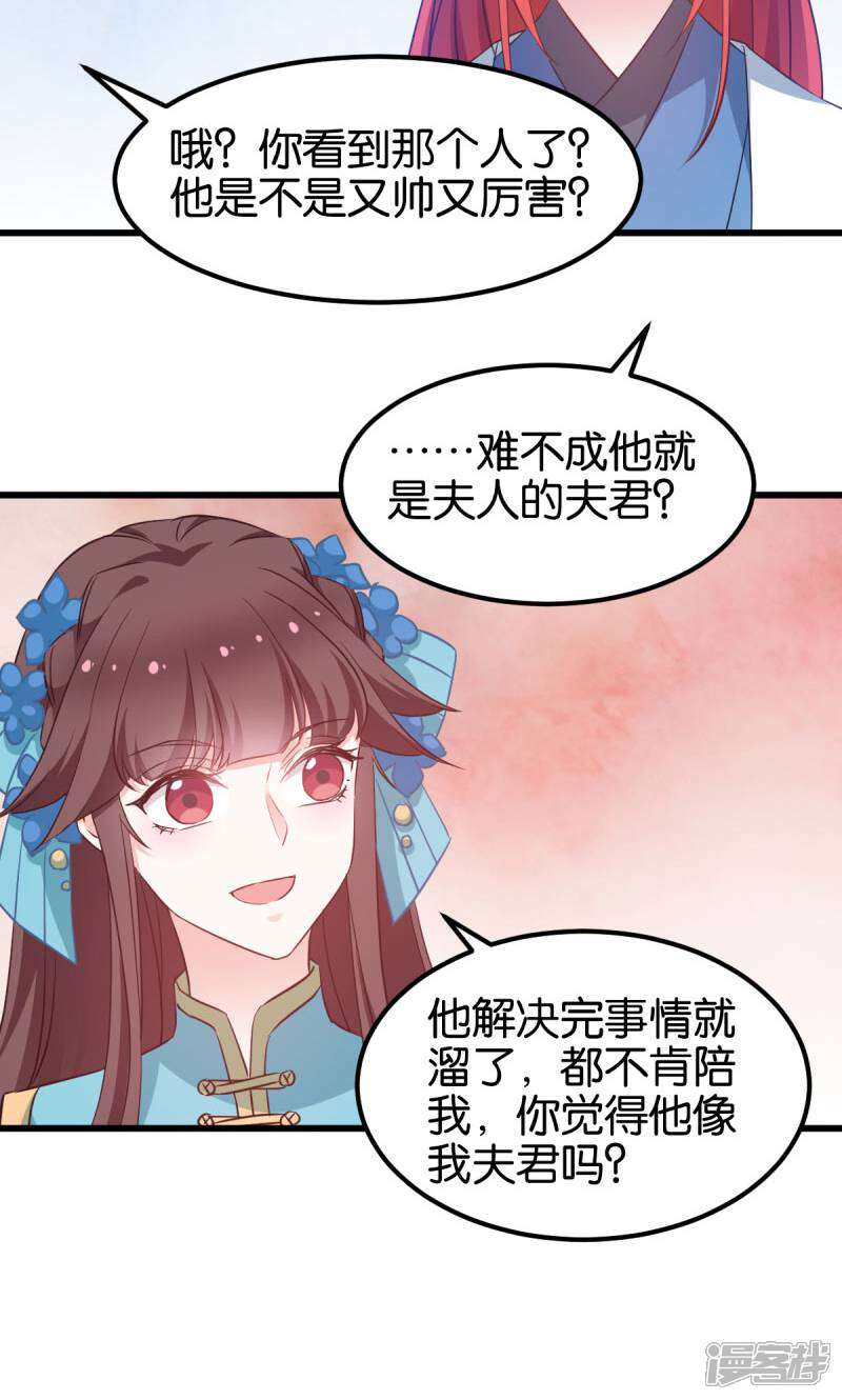 《恶女的惩罚游戏》第89话 狡猾的娘子 第21页