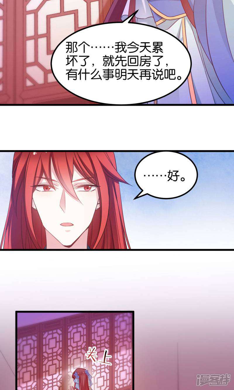 《恶女的惩罚游戏》第89话 狡猾的娘子 第23页