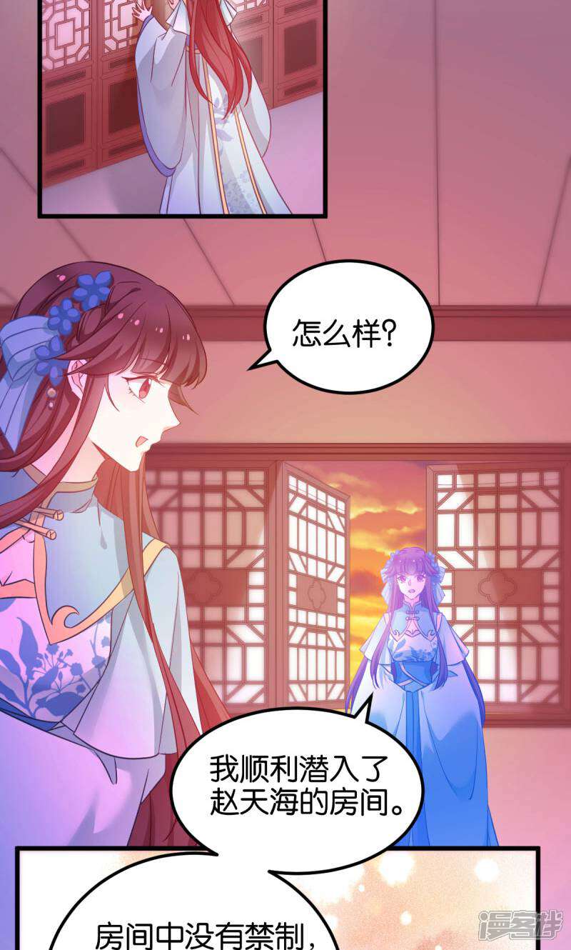 《恶女的惩罚游戏》第89话 狡猾的娘子 第24页