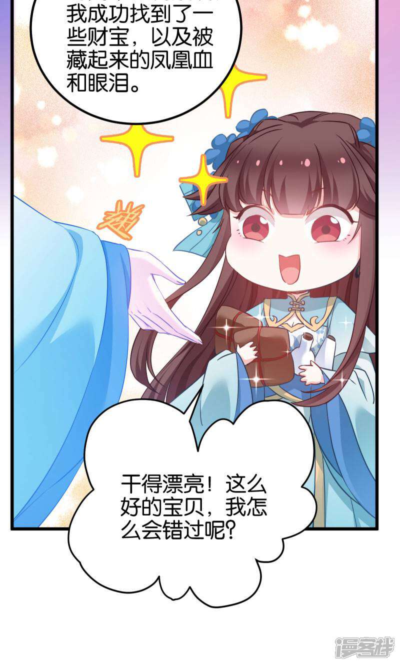 《恶女的惩罚游戏》第89话 狡猾的娘子 第25页
