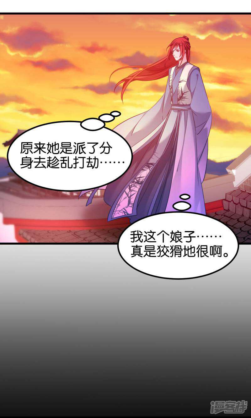 《恶女的惩罚游戏》第89话 狡猾的娘子 第26页