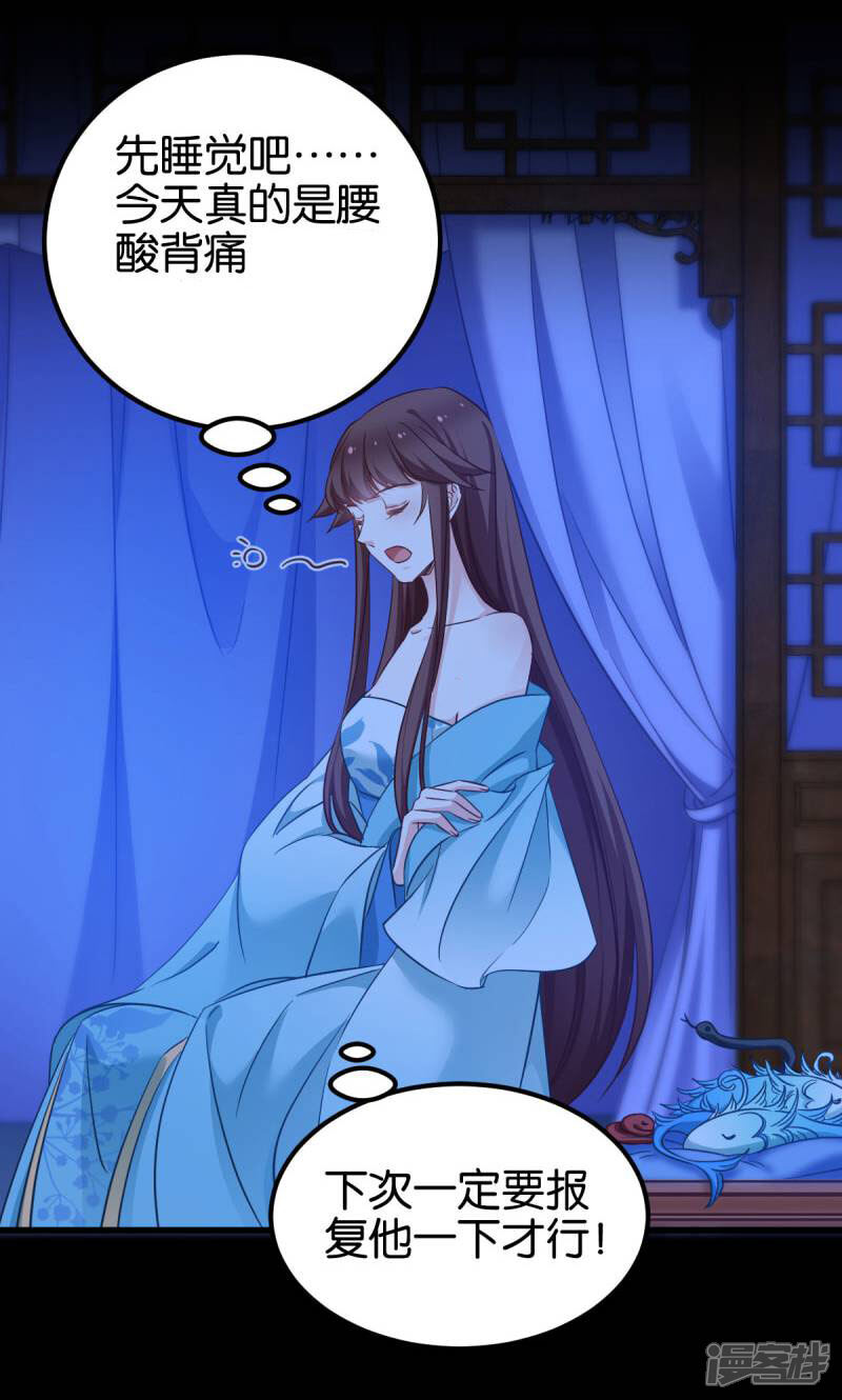《恶女的惩罚游戏》第89话 狡猾的娘子 第27页