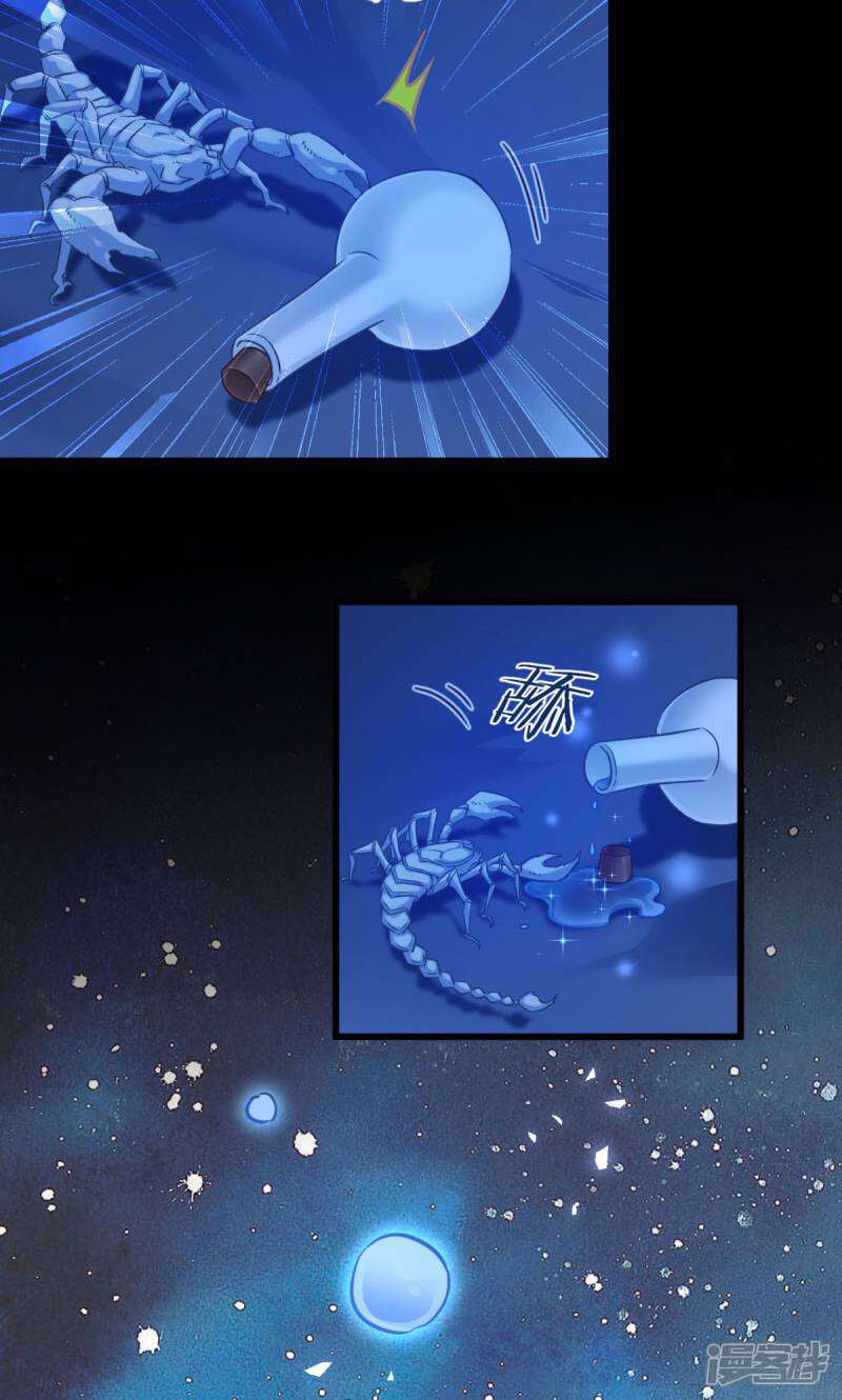 《恶女的惩罚游戏》第89话 狡猾的娘子 第29页