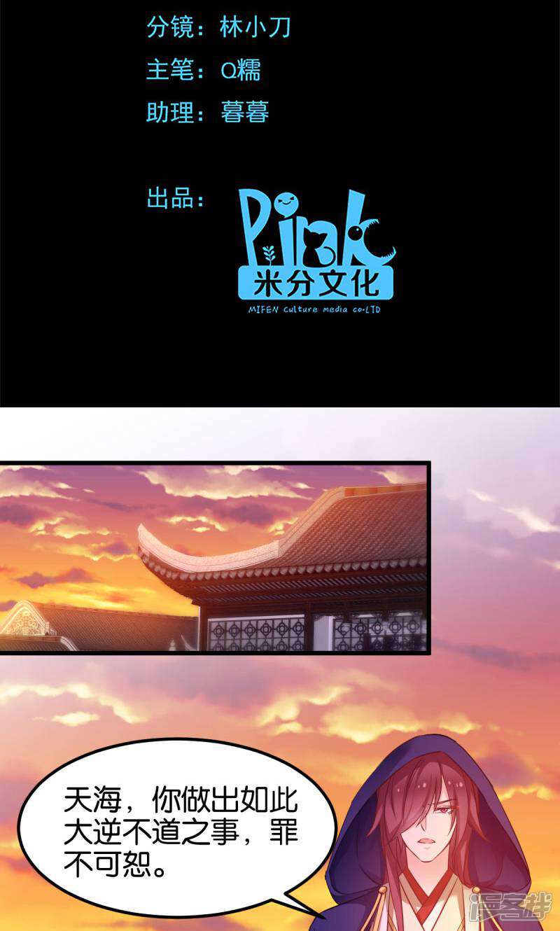 《恶女的惩罚游戏》第89话 狡猾的娘子 第2页
