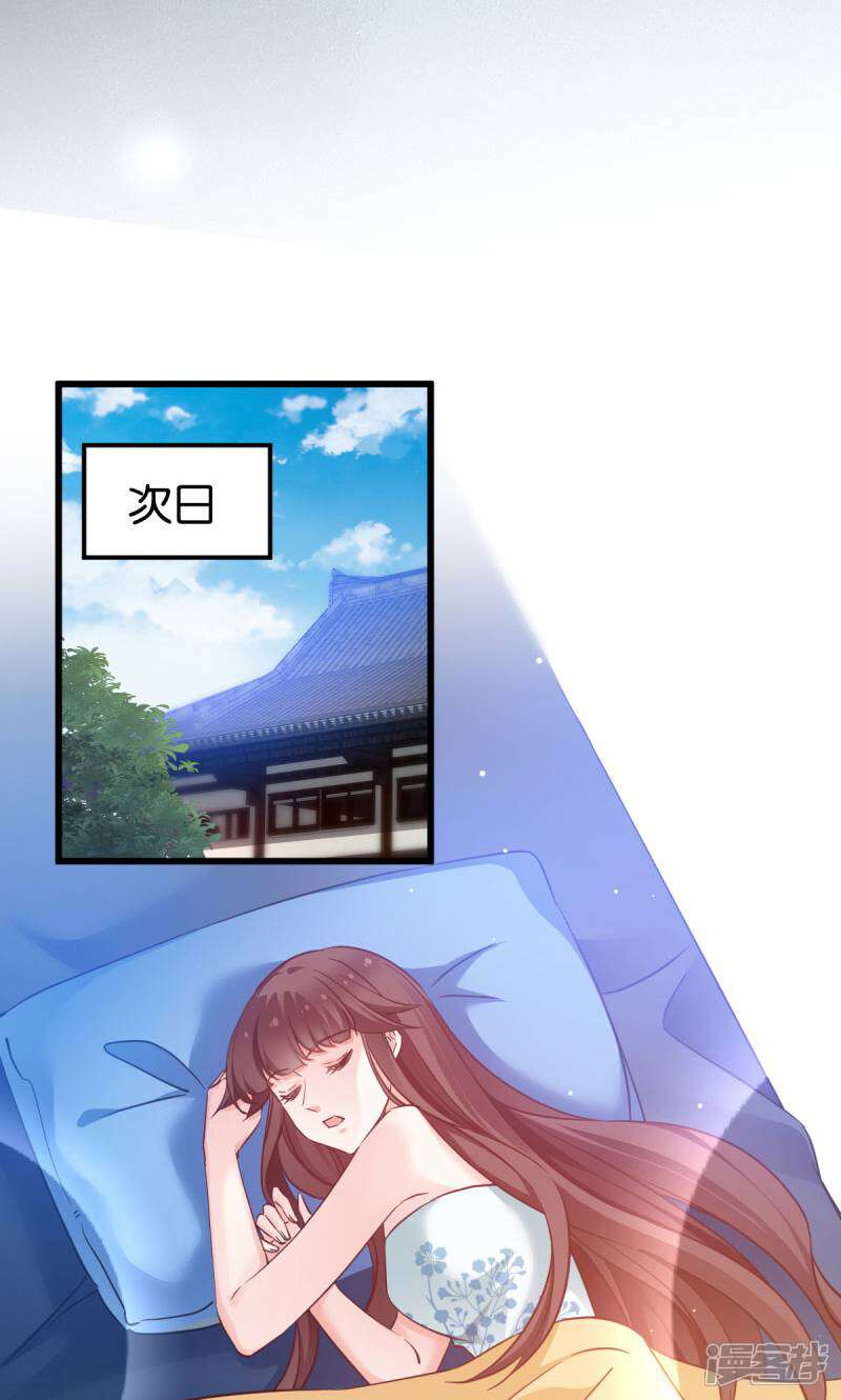 《恶女的惩罚游戏》第89话 狡猾的娘子 第31页