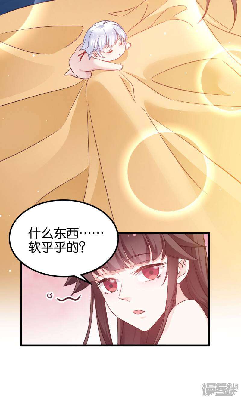 《恶女的惩罚游戏》第89话 狡猾的娘子 第32页