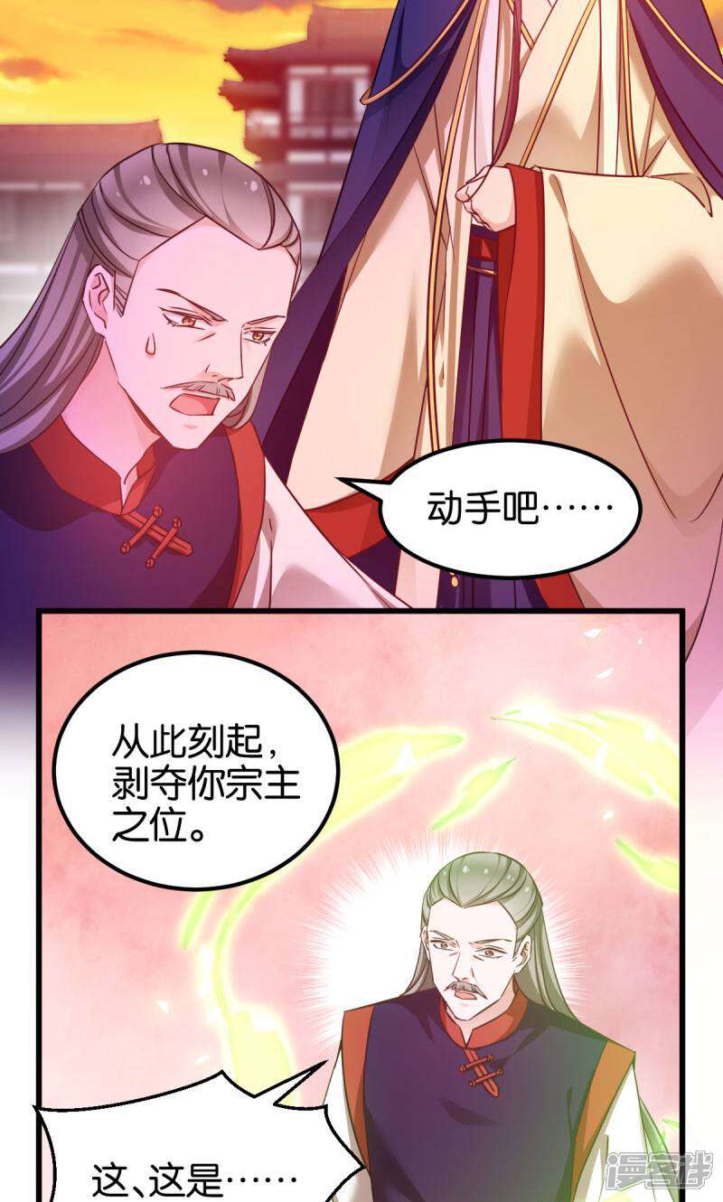 《恶女的惩罚游戏》第89话 狡猾的娘子 第3页