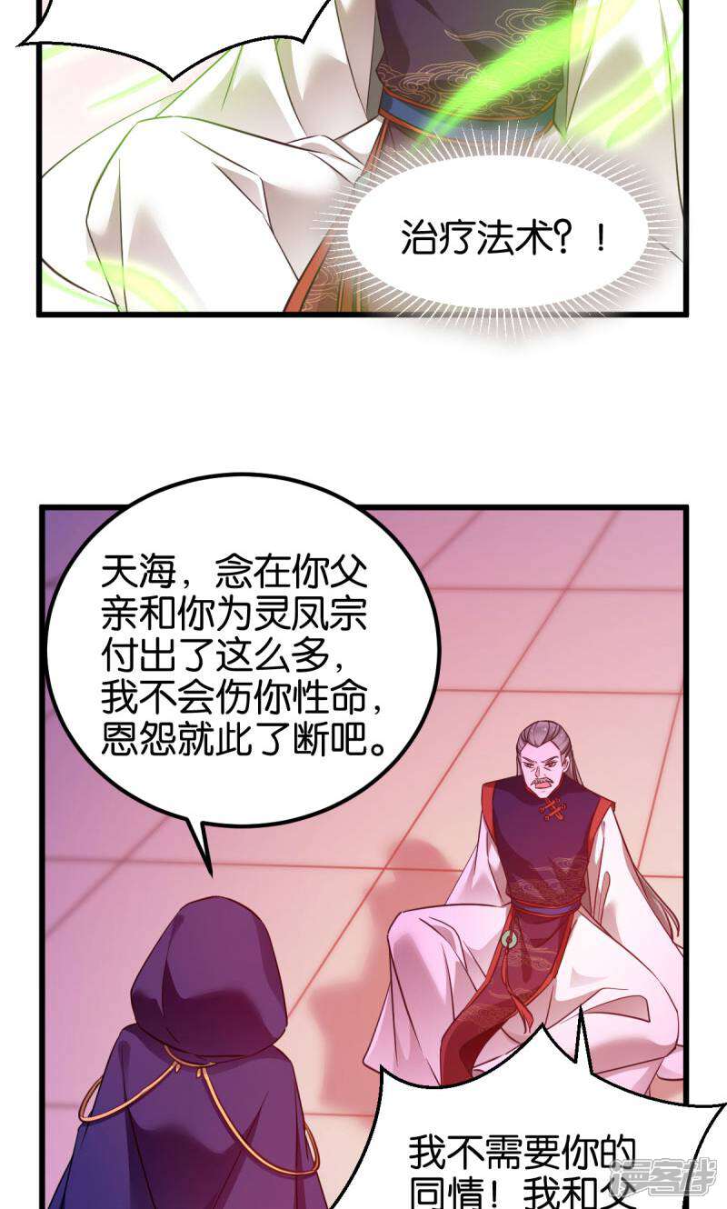 《恶女的惩罚游戏》第89话 狡猾的娘子 第4页