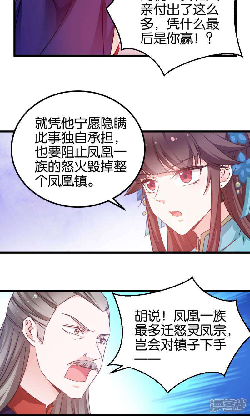 《恶女的惩罚游戏》第89话 狡猾的娘子 第5页