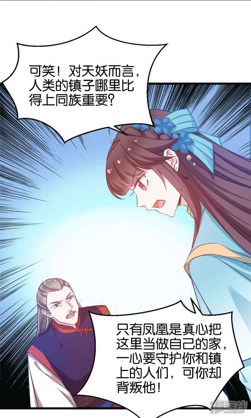 《恶女的惩罚游戏》第89话 狡猾的娘子 第6页