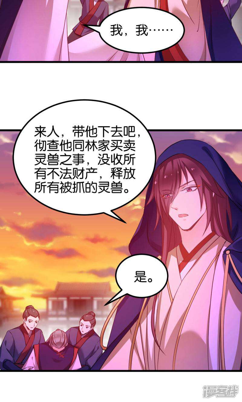 《恶女的惩罚游戏》第89话 狡猾的娘子 第9页