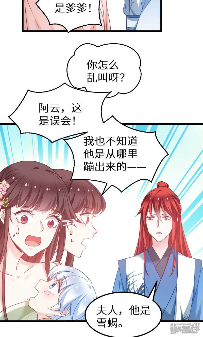 《恶女的惩罚游戏》第90话 多了个宝宝？ 第10页