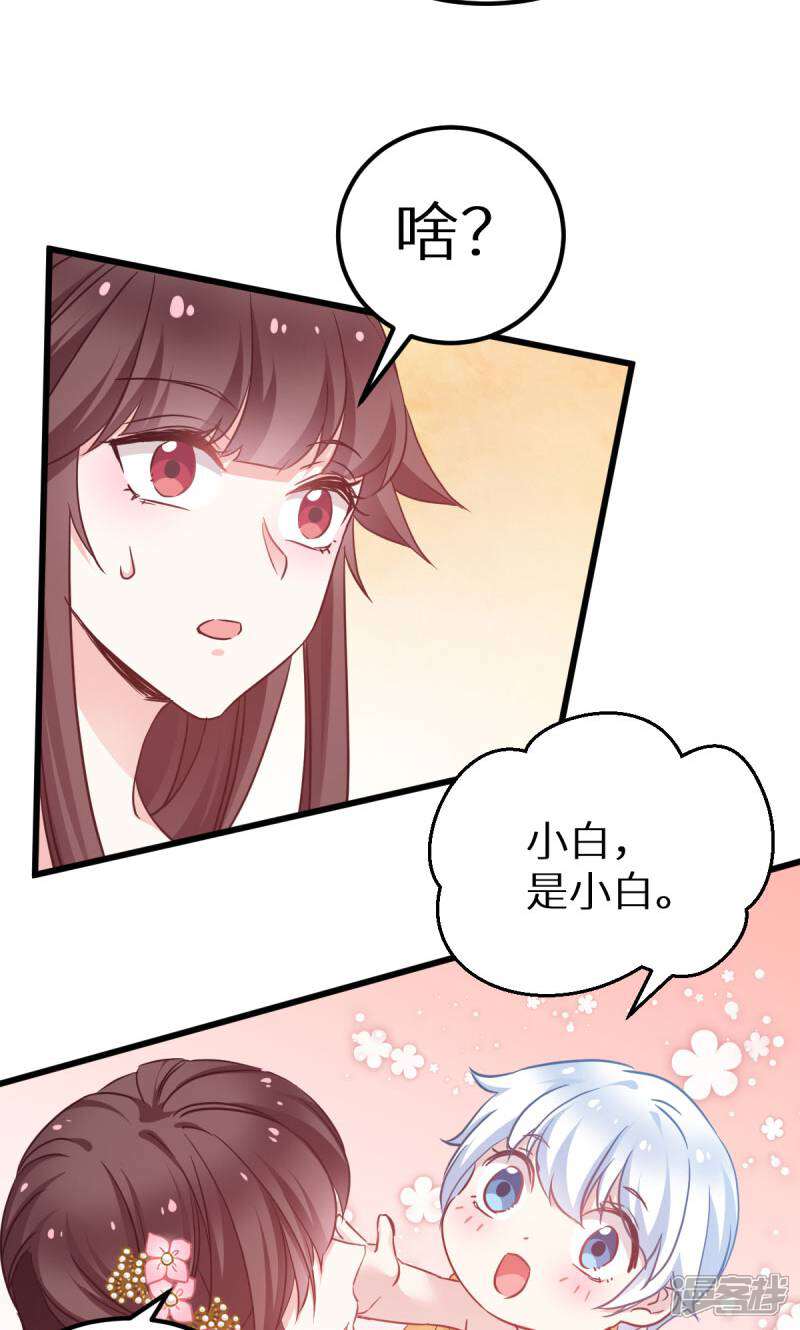 《恶女的惩罚游戏》第90话 多了个宝宝？ 第11页