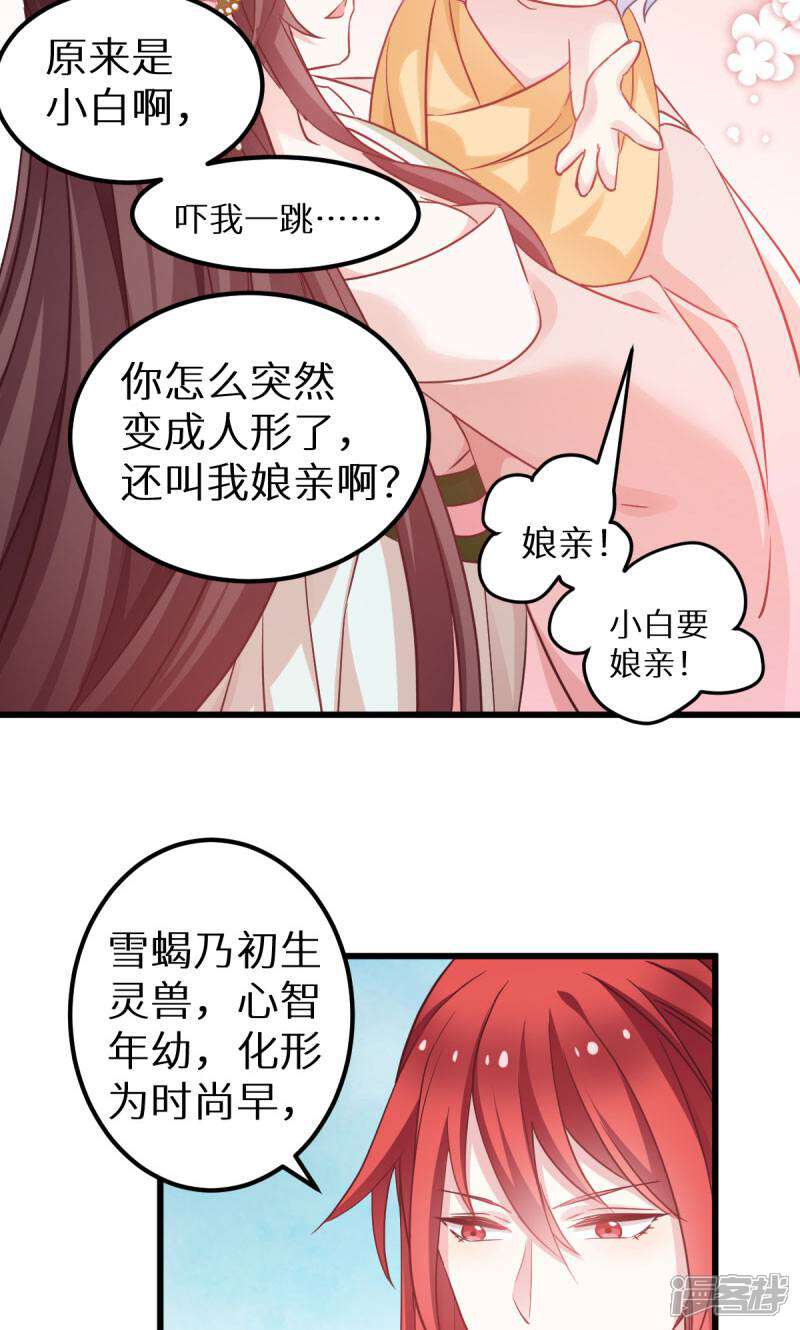 《恶女的惩罚游戏》第90话 多了个宝宝？ 第12页