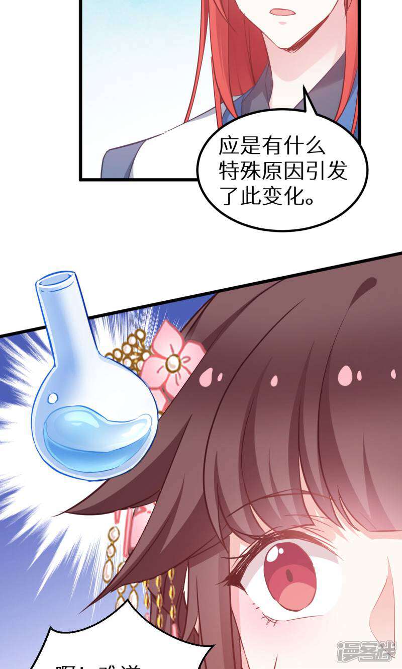 《恶女的惩罚游戏》第90话 多了个宝宝？ 第13页