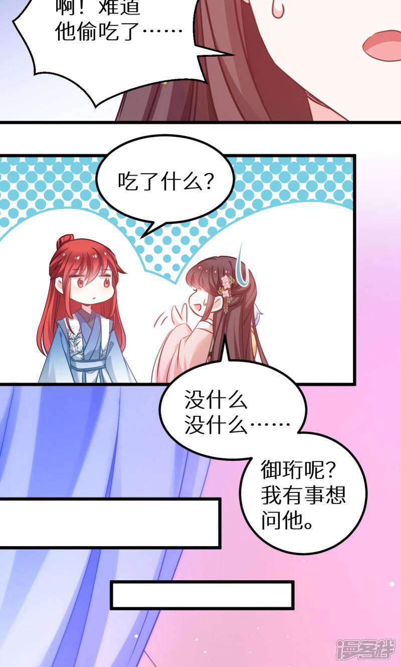 《恶女的惩罚游戏》第90话 多了个宝宝？ 第14页