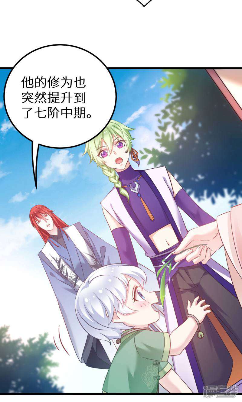 《恶女的惩罚游戏》第90话 多了个宝宝？ 第16页