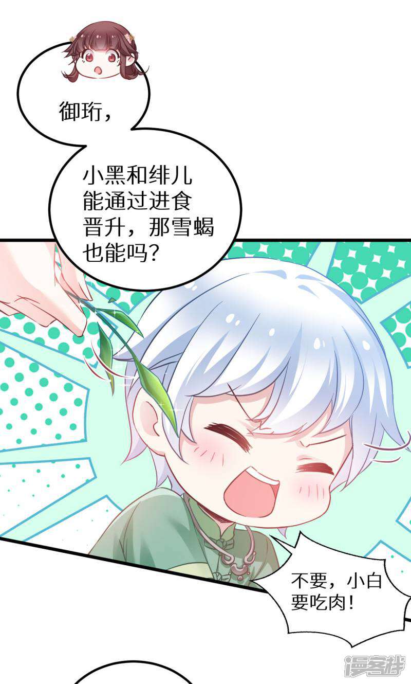 《恶女的惩罚游戏》第90话 多了个宝宝？ 第17页
