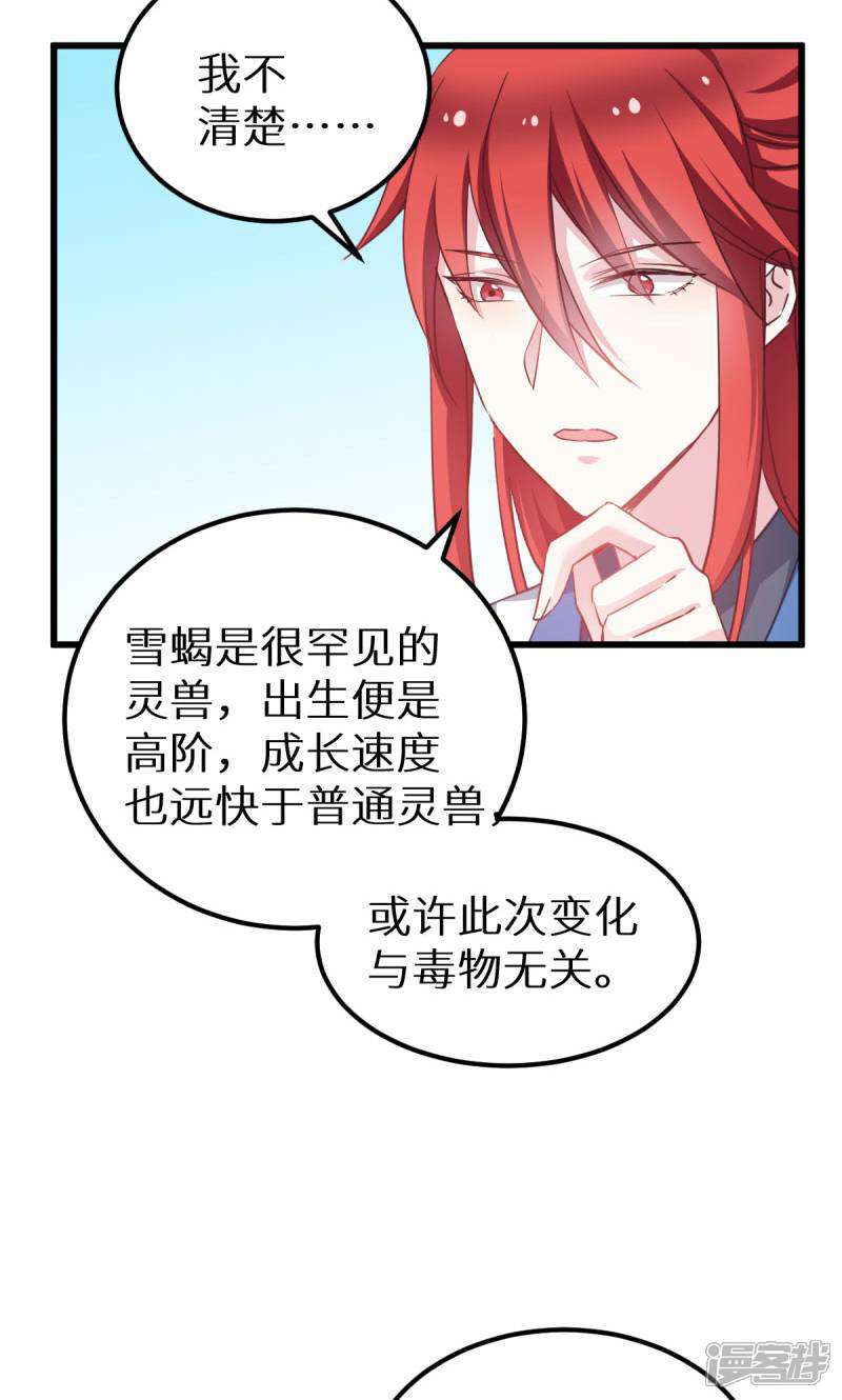 《恶女的惩罚游戏》第90话 多了个宝宝？ 第18页
