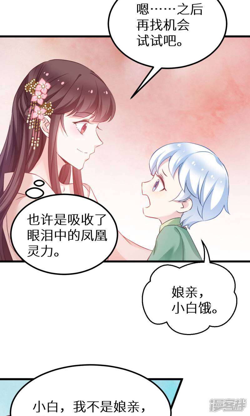 《恶女的惩罚游戏》第90话 多了个宝宝？ 第19页
