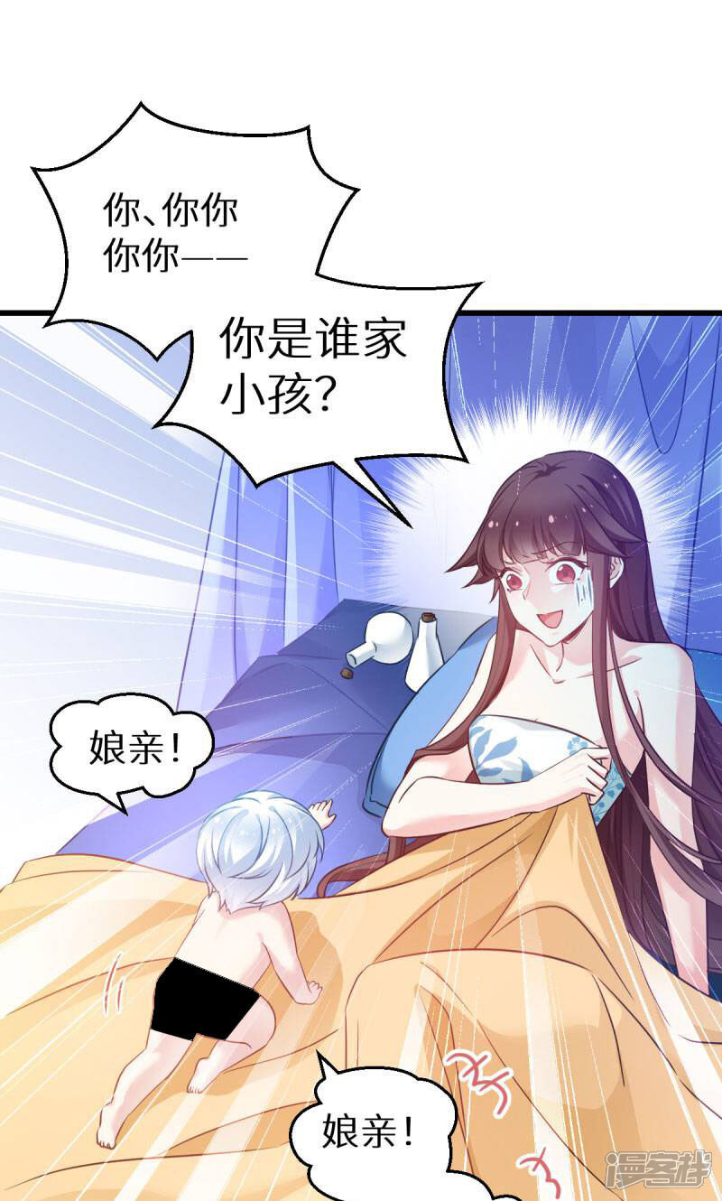 《恶女的惩罚游戏》第90话 多了个宝宝？ 第1页