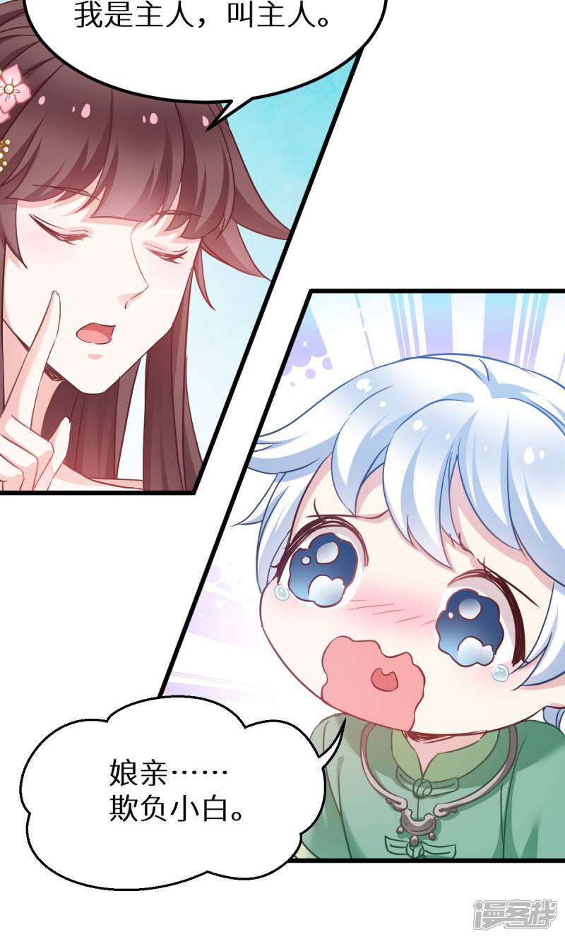 《恶女的惩罚游戏》第90话 多了个宝宝？ 第20页