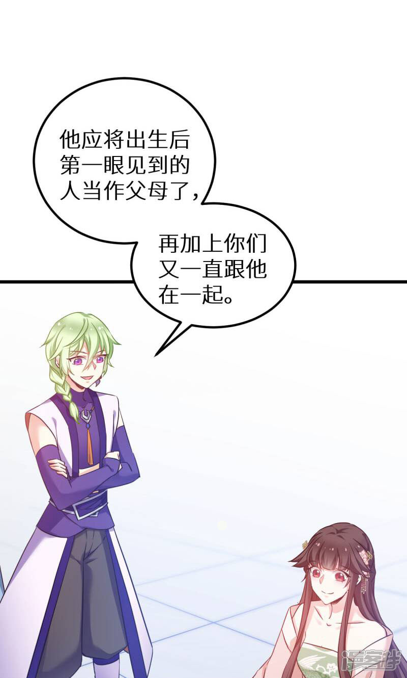 《恶女的惩罚游戏》第90话 多了个宝宝？ 第21页