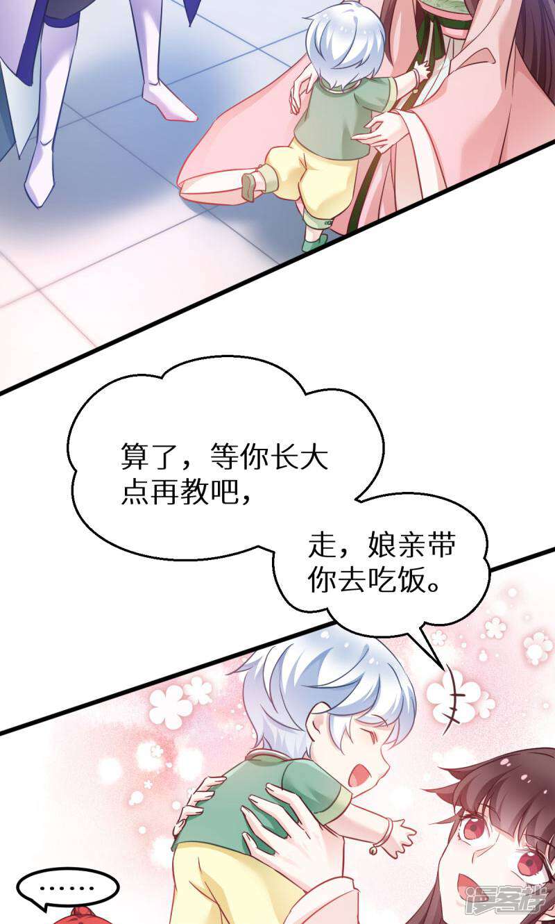 《恶女的惩罚游戏》第90话 多了个宝宝？ 第22页