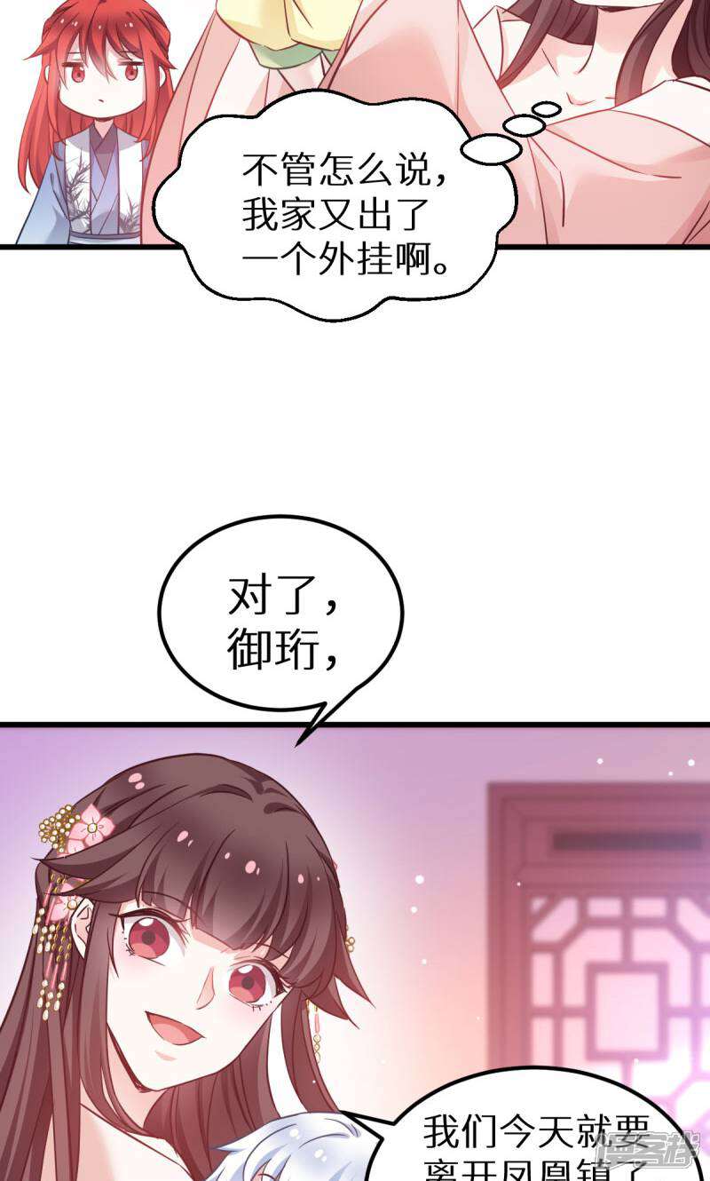 《恶女的惩罚游戏》第90话 多了个宝宝？ 第23页