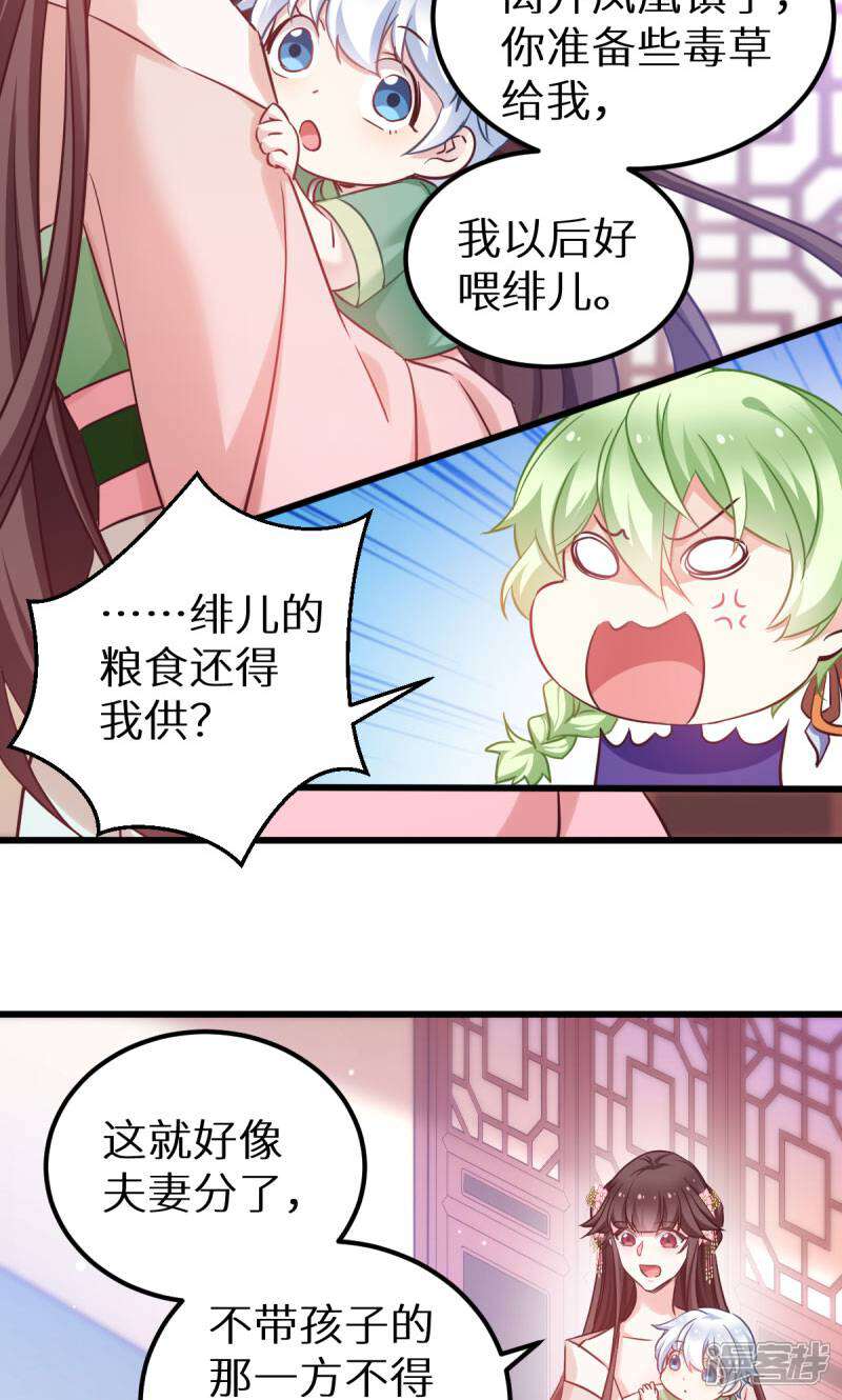 《恶女的惩罚游戏》第90话 多了个宝宝？ 第24页
