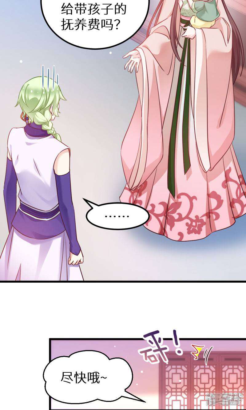《恶女的惩罚游戏》第90话 多了个宝宝？ 第25页