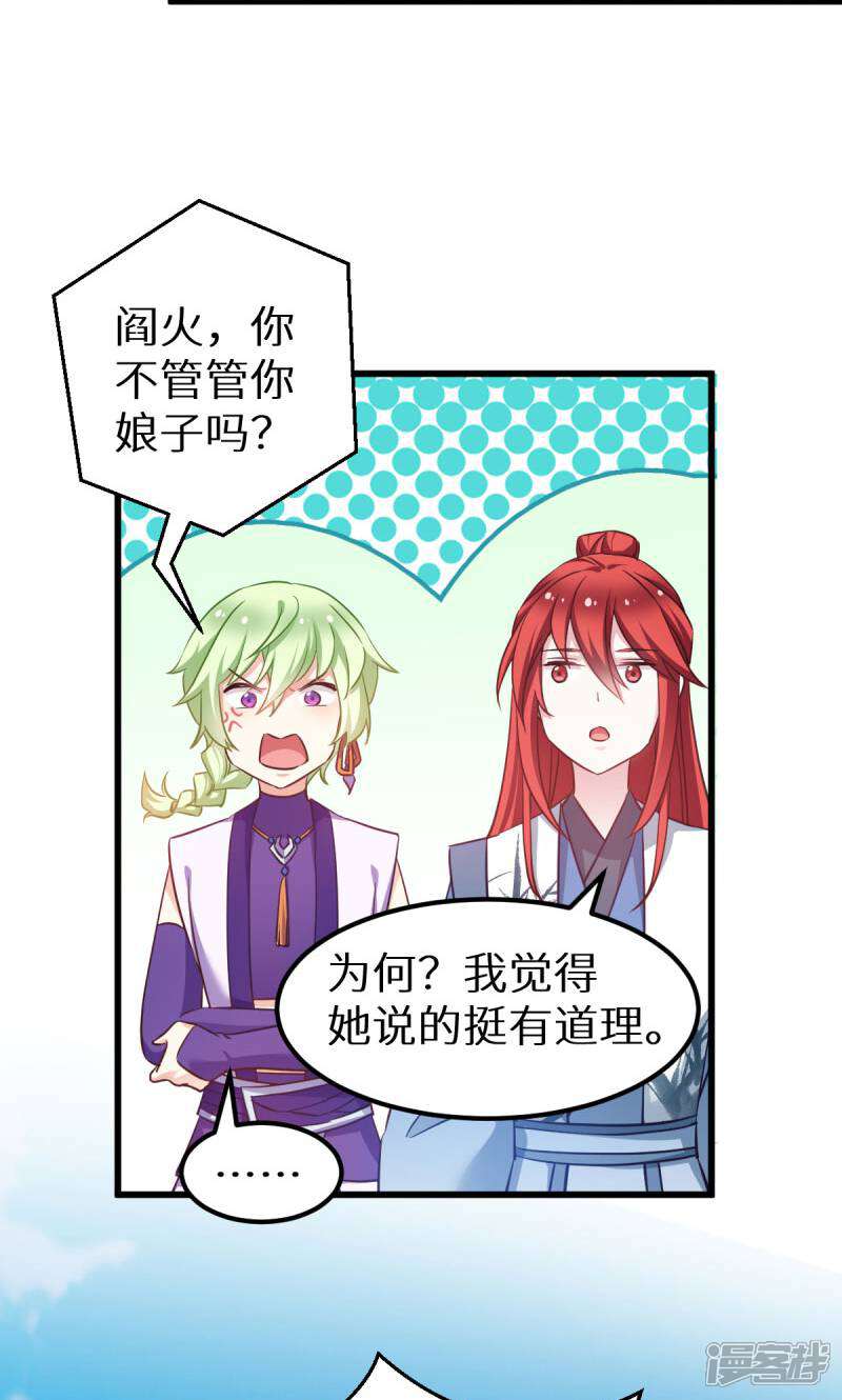 《恶女的惩罚游戏》第90话 多了个宝宝？ 第26页