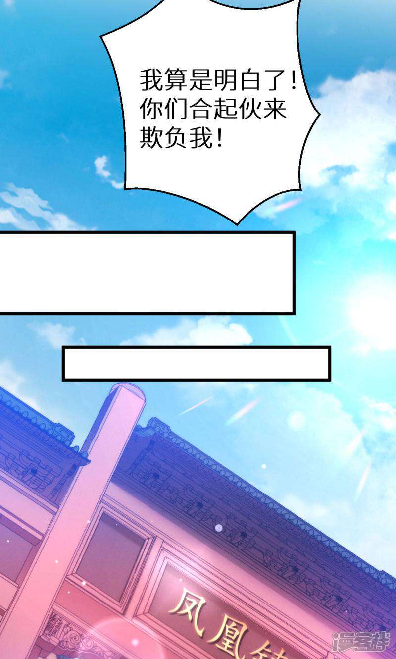 《恶女的惩罚游戏》第90话 多了个宝宝？ 第27页