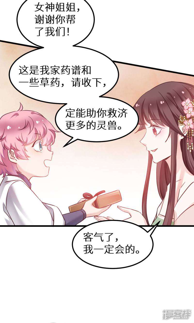 《恶女的惩罚游戏》第90话 多了个宝宝？ 第29页