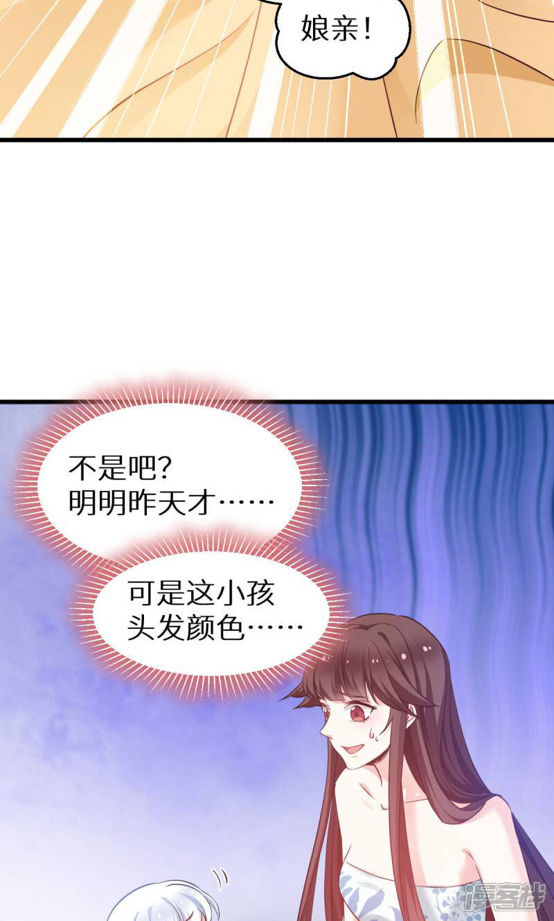 《恶女的惩罚游戏》第90话 多了个宝宝？ 第2页